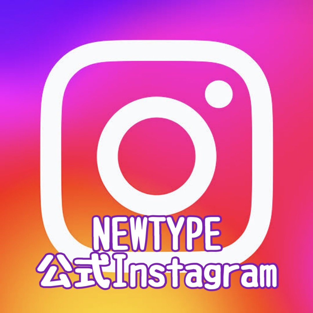 NEWTYPE公式Instagram