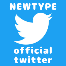 NEWTYPE official twitter